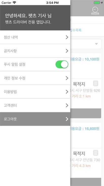 펫츠드라이버 screenshot-3