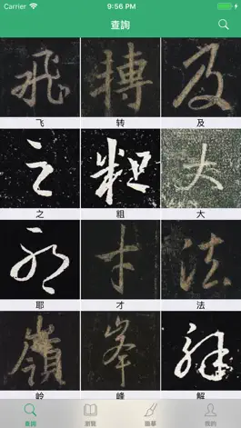 Game screenshot Wang Xizhi's Calligraphy apk