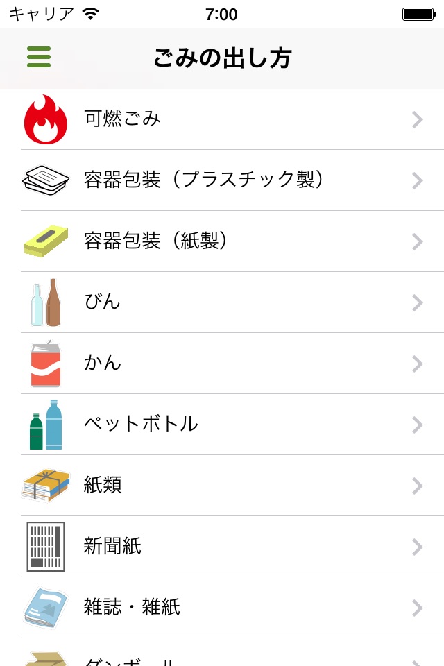 川島町ごみ分別アプリ screenshot 4