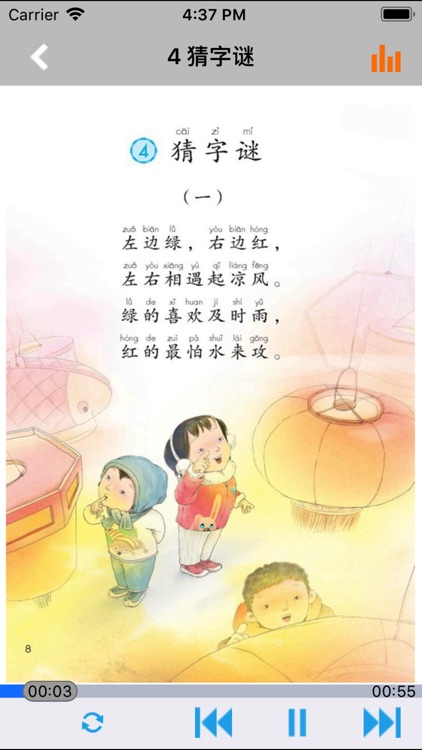 小学语文一年级下册人教版 -学霸口袋学习助手