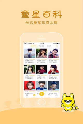 童星汇-全国童模小演员招募 screenshot 4