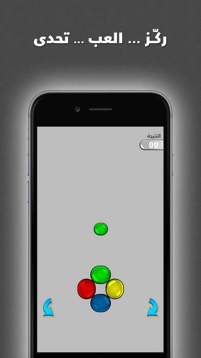ركز -لعبة اختبار الذكاء أم الغباء Screenshot 4
