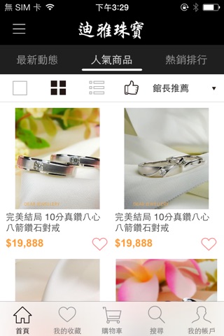 迪雅珠寶 幸福婚戒 screenshot 2