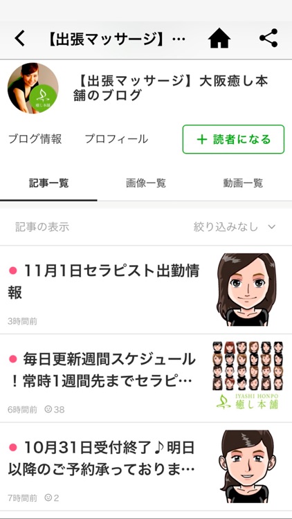 癒し本舗～公式アプリ～ screenshot-3