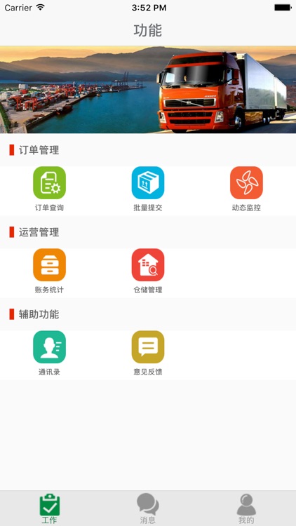 飞扬发货人端 screenshot-4