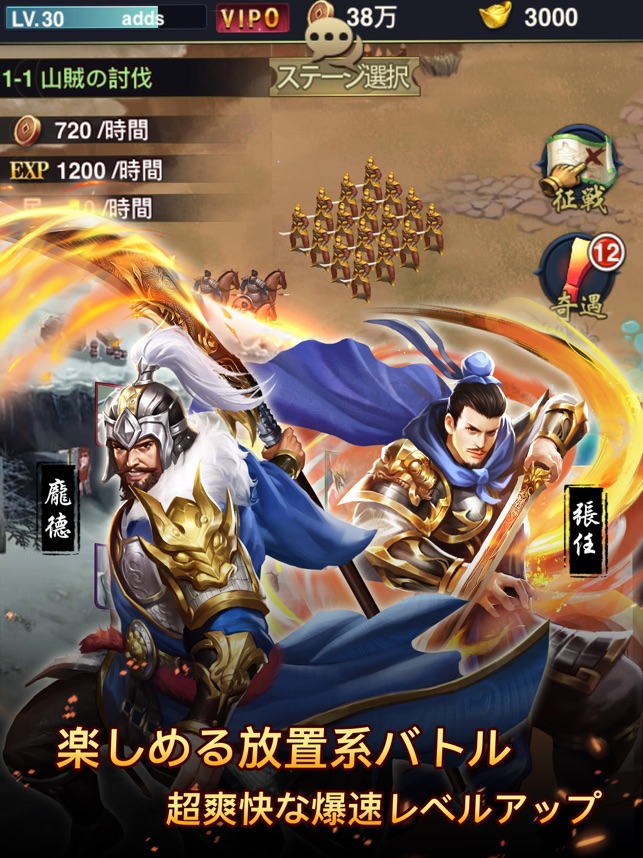 三国志·趙雲英雄伝-お手軽放置系ゲーム Screenshot