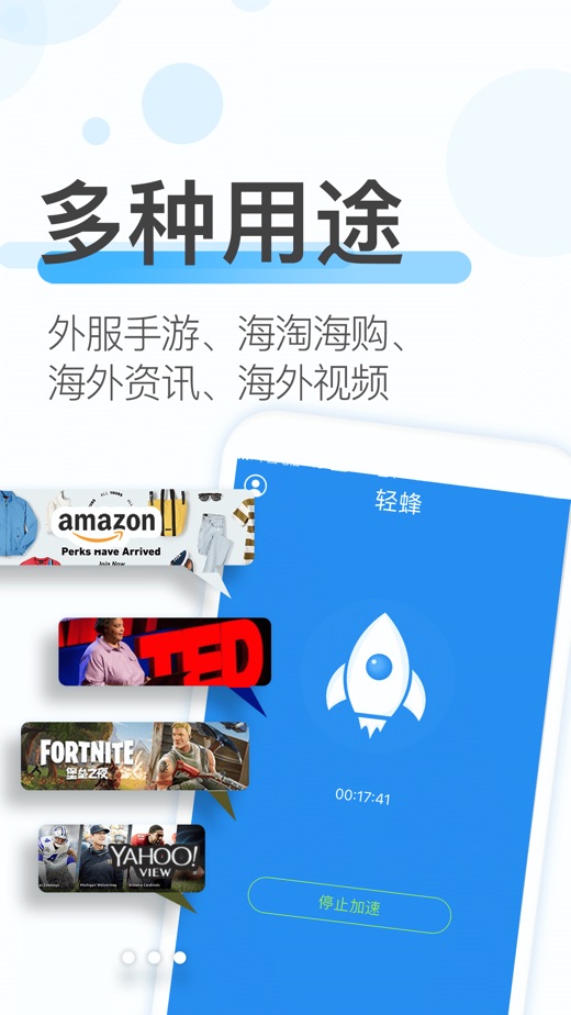 轻蜂加速器 - 极速海外网络加速
