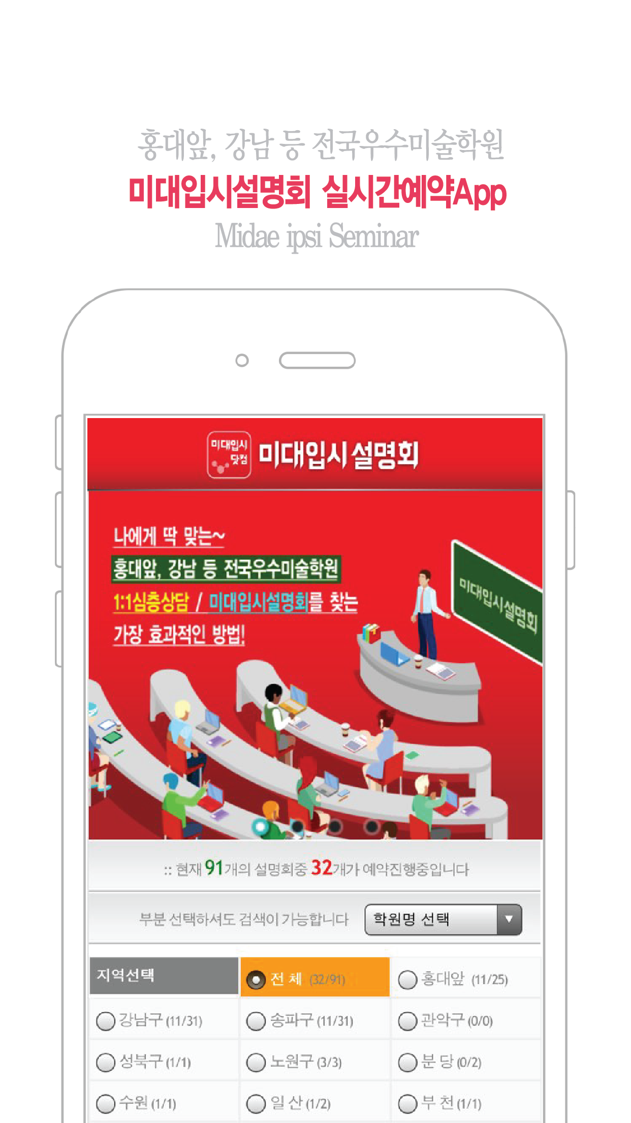 미대입시설명회 screenshot 2