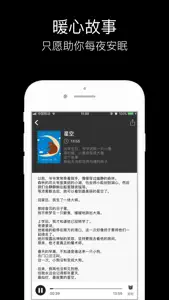 睡前故事-暖心治愈系列 screenshot #3 for iPhone