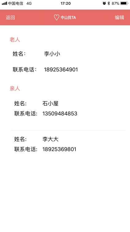 老人关爱铃 screenshot-4