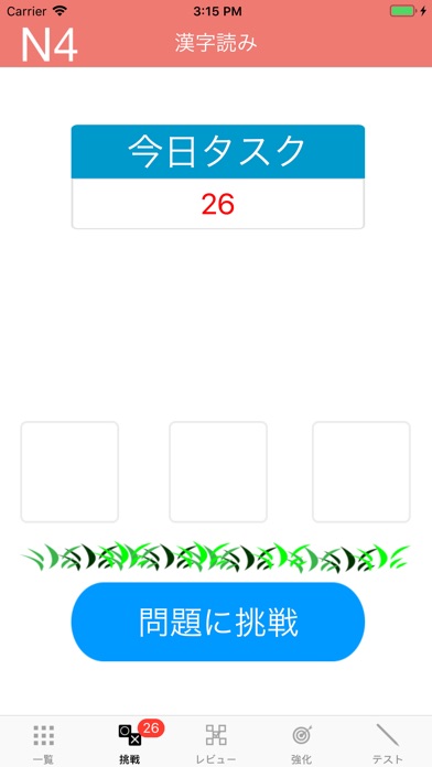 N4漢字読み screenshot1