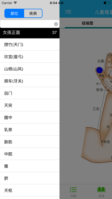 Screenshot #1 pour 儿童推拿按摩大全