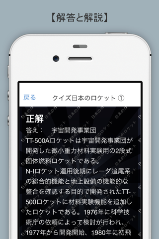 ロケットクイズ～H-ⅡAから民間MOMOまで日本の宇宙開発検定 screenshot 3