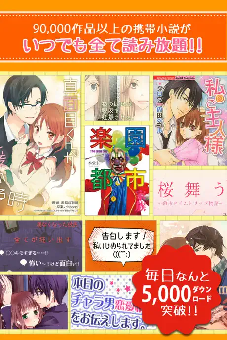携帯小説 - モバスペブック
