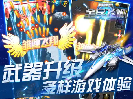 射击游戏 - 单机飞机战争游戏