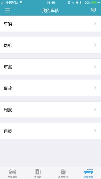车联网队长端 screenshot-4