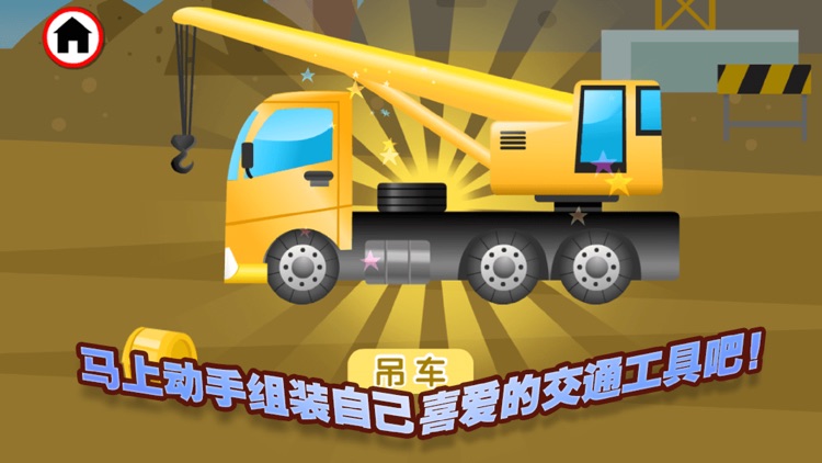 交通工具-宝宝认知乐园