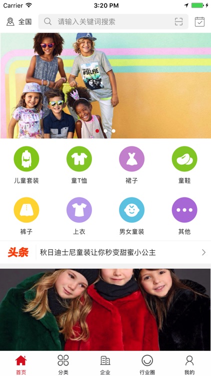 中国童鞋童装网