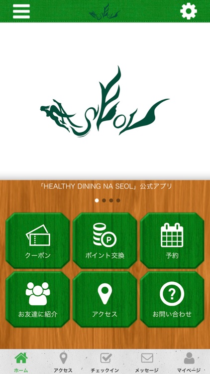 NA SEOL 公式アプリ