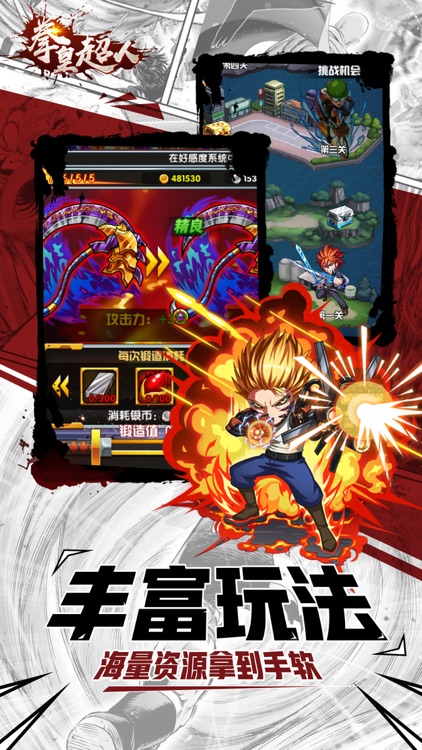 拳皇超人-日系漫画超人版手游 screenshot-4