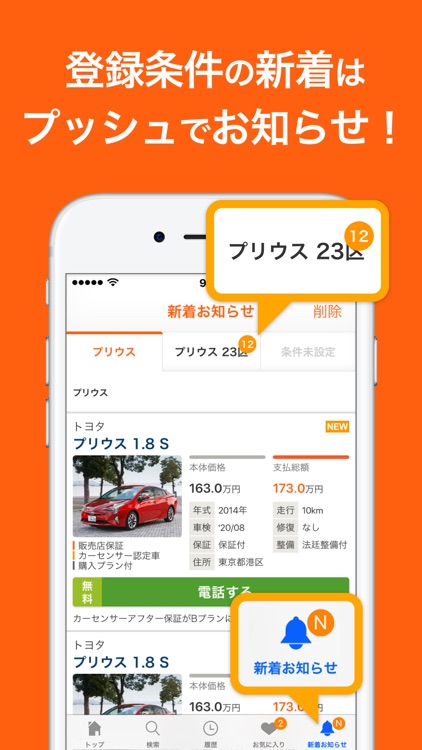 中古車情報カーセンサー screenshot-4