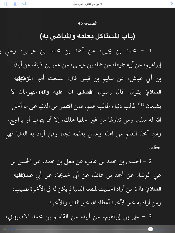 موسوعة كتب ـ الأصول الأربعة عند الشيعة iPad screenshot 3 - Book app