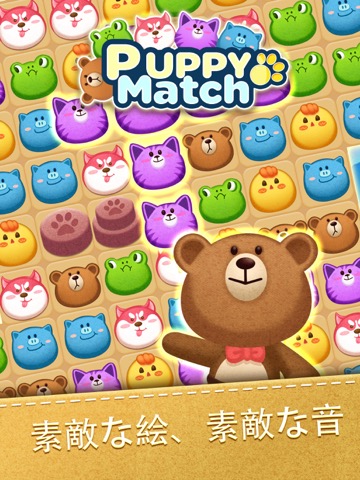 Puppy Matchのおすすめ画像4