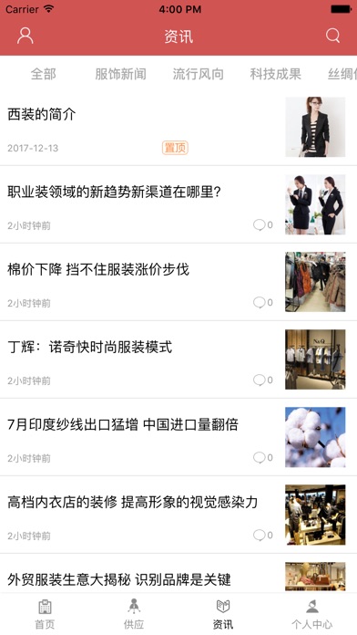 中国服装门户-全网平台 screenshot 2