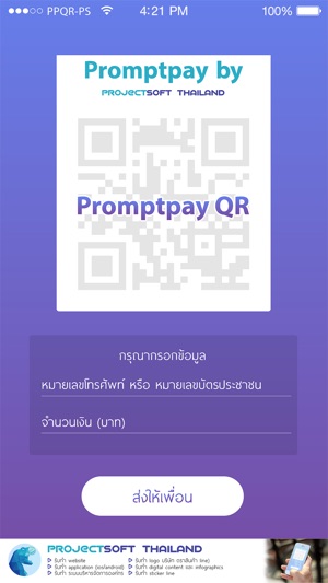 PromptPayQR(圖1)-速報App