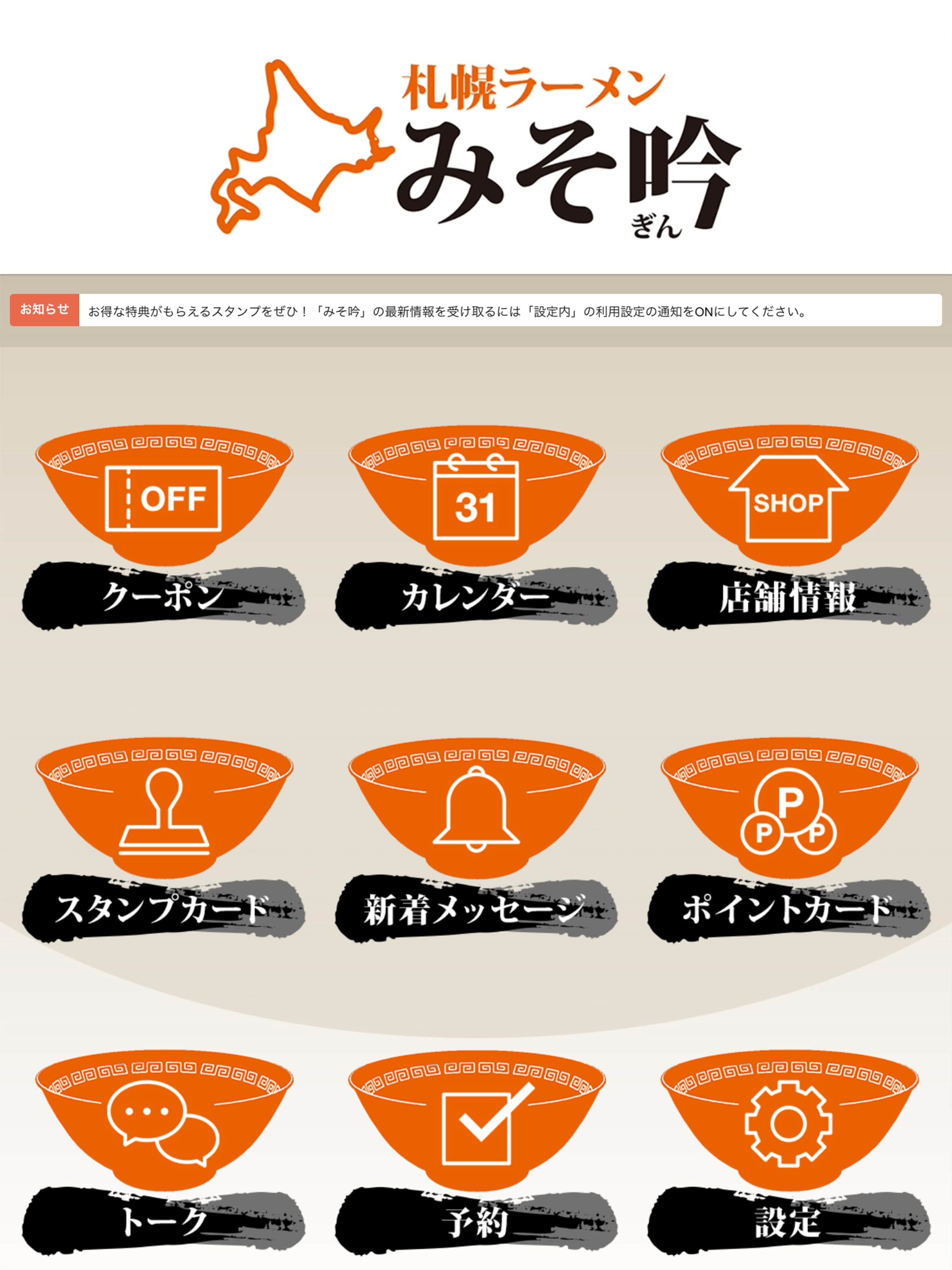 札幌ラーメン みそ吟