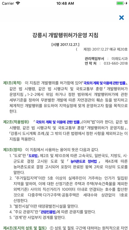 태양광 자치법규 screenshot-5