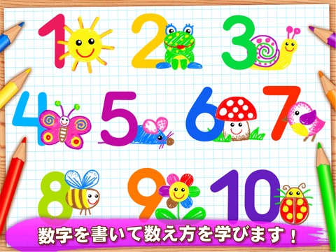 123 お絵かき 子供 向け ゲーム 幼児 数字 ペイントのおすすめ画像1