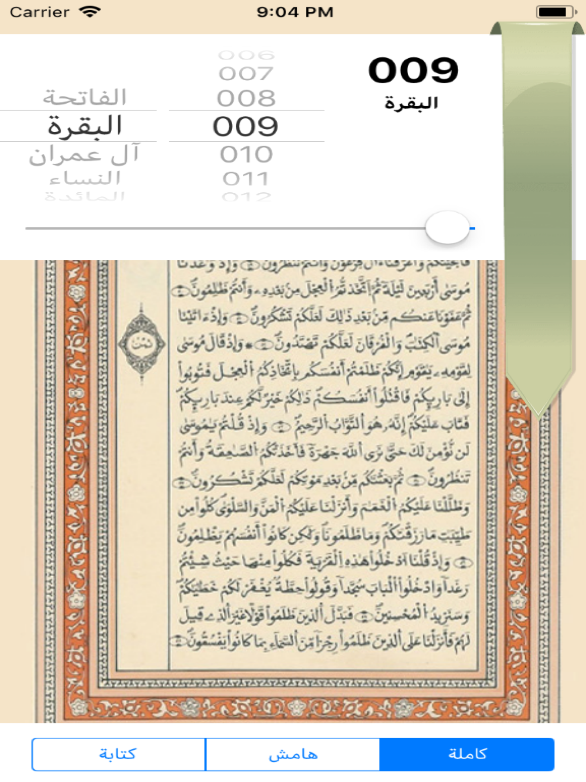 مصحف الخراز - رواية قالون Lite