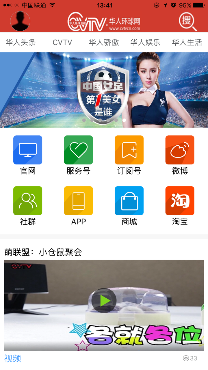 华人环球网 screenshot 3