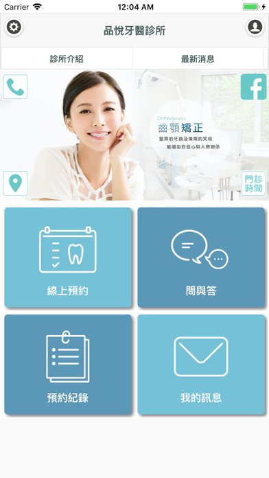 品悅牙醫 screenshot