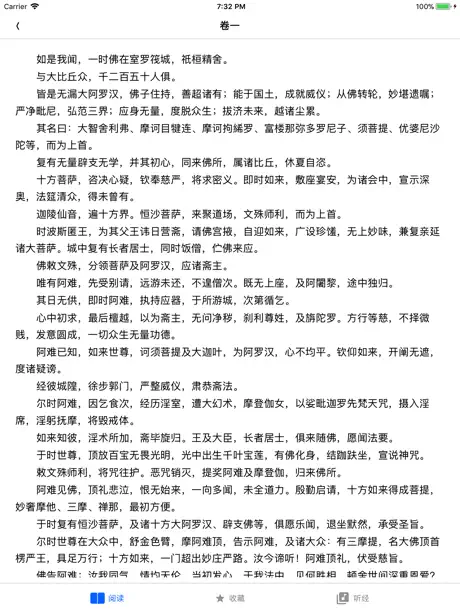 楞严经 - 听读
