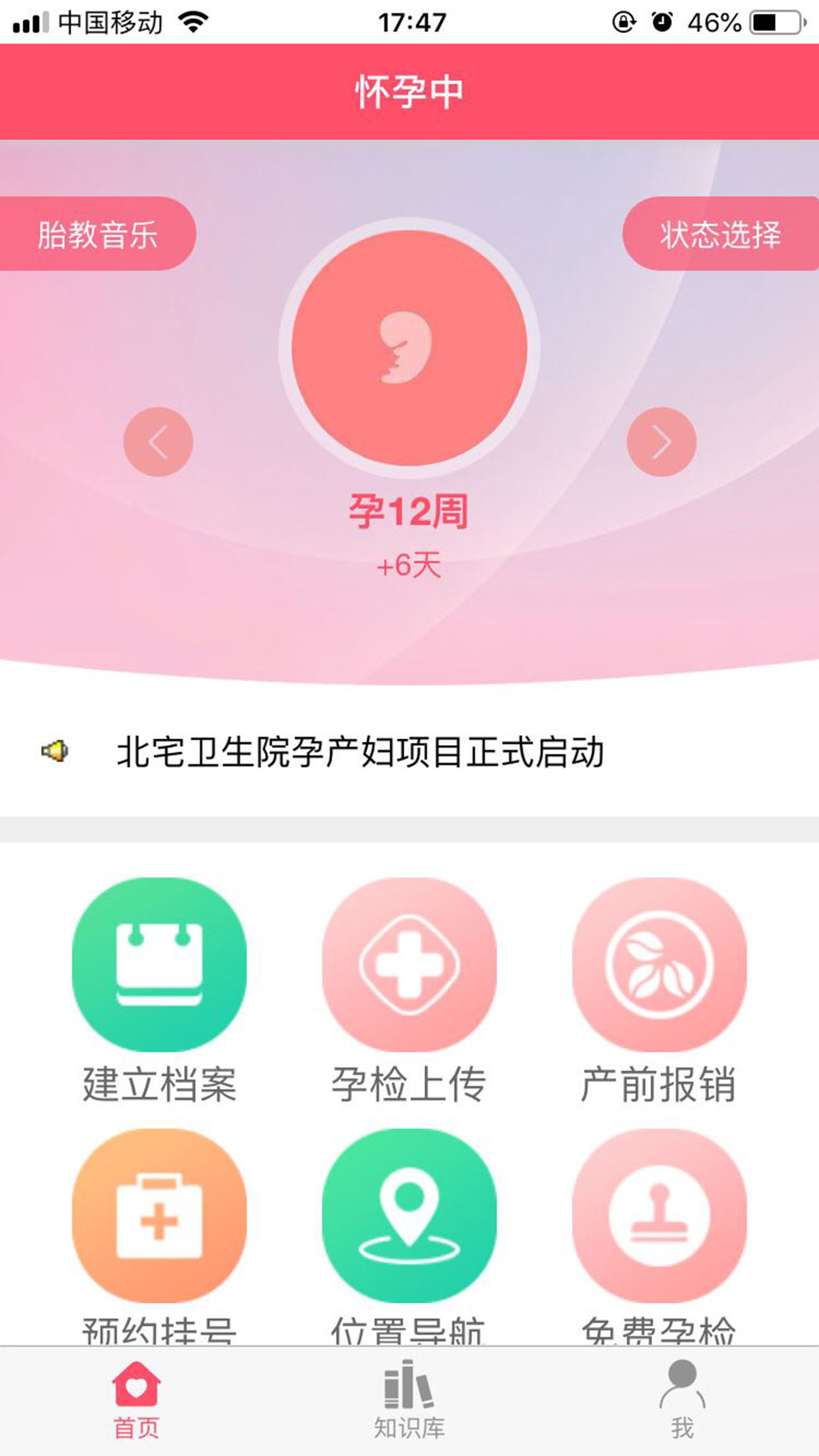 母子安康 screenshot 3