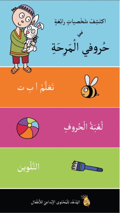 Screenshot #1 pour حروفي المرحة