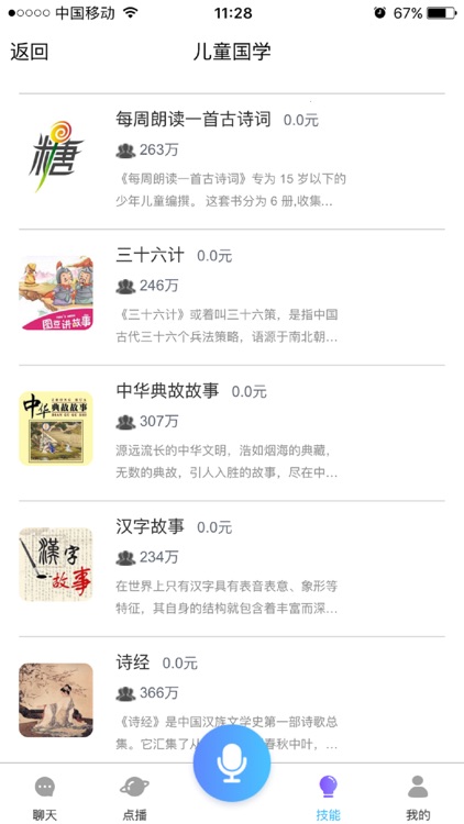 萌宝智能 screenshot-5
