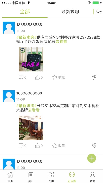 掌上家具资讯 screenshot-3