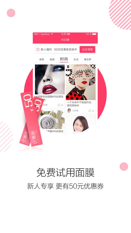 瓜子淘-淘聚美优惠券 为爱美而生