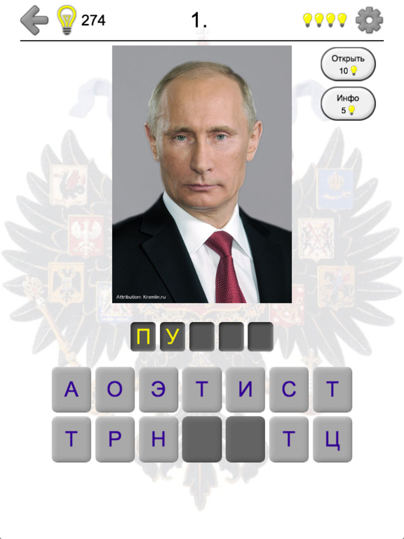 Правители России и СССР на iPad