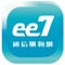 ee7通信購物網自成立以來，秉持著「真誠負責」的信念來處理客戶所交付的事項，除不斷引進新興的3C通訊商品外，並對服務的架構流程適時的加以調整，在這科技日新月異的時代潮流裡，本公司全體員工更不斷的充實自我，以竭力滿足消費大眾的需求。隨著數位網路化的時代來臨，我們架構了「ee7通信網」，以「全方位服務」的理念來做好每一件事，在行動裝智普及的年代裡，我們也架構了ee7行動購物網透過便利且安全的服務，讓我們對更多的客戶服務更臻完美 ，以得到客戶更高評價與信賴。