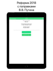 Пенсионный возраст айпад изображения 2