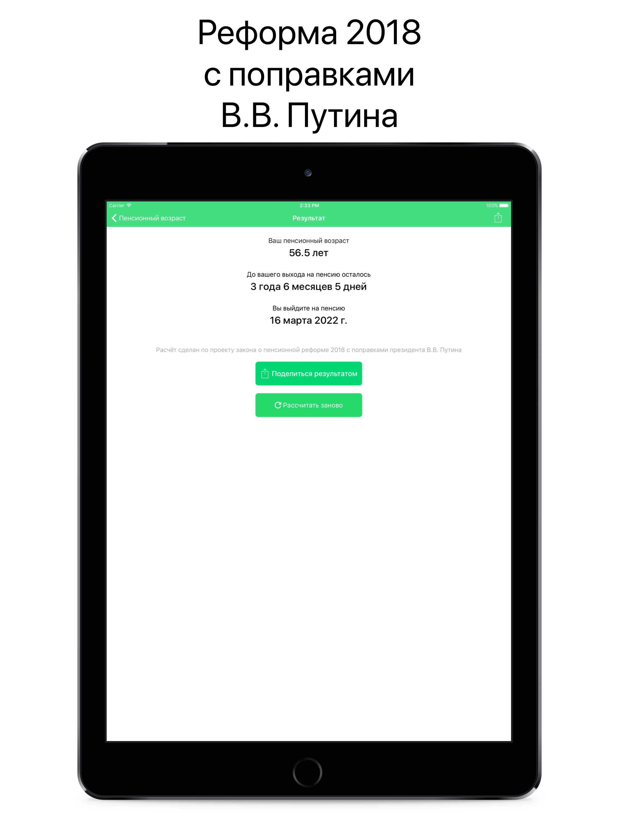 Пенсионный возраст