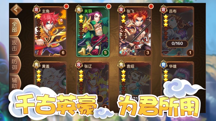 三国萌将录-三国志卡牌回合手游