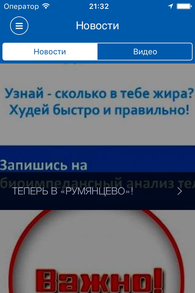 Румянцево screenshot 4