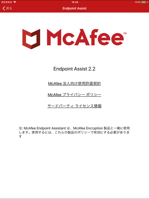 McAfee Endpoint Assistantのおすすめ画像5