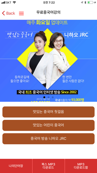 Screenshot #3 pour 맛있는중국어 JRC