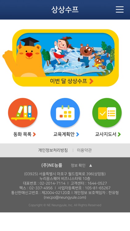 상상수프 screenshot-4